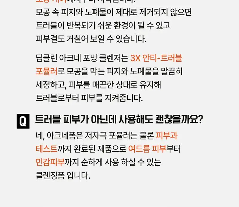 [모공딥톡스/트러블케어] 뉴트로지나 딥클린 아크네 포밍 클렌저 100g 1+1 기획 (+10g*2개) 상세페이지 18